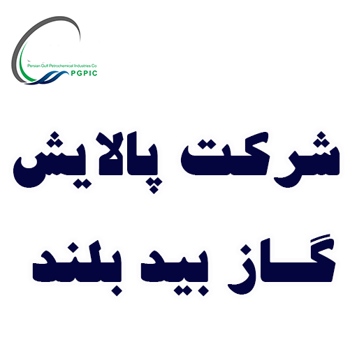 پالایش گاز بید بلند