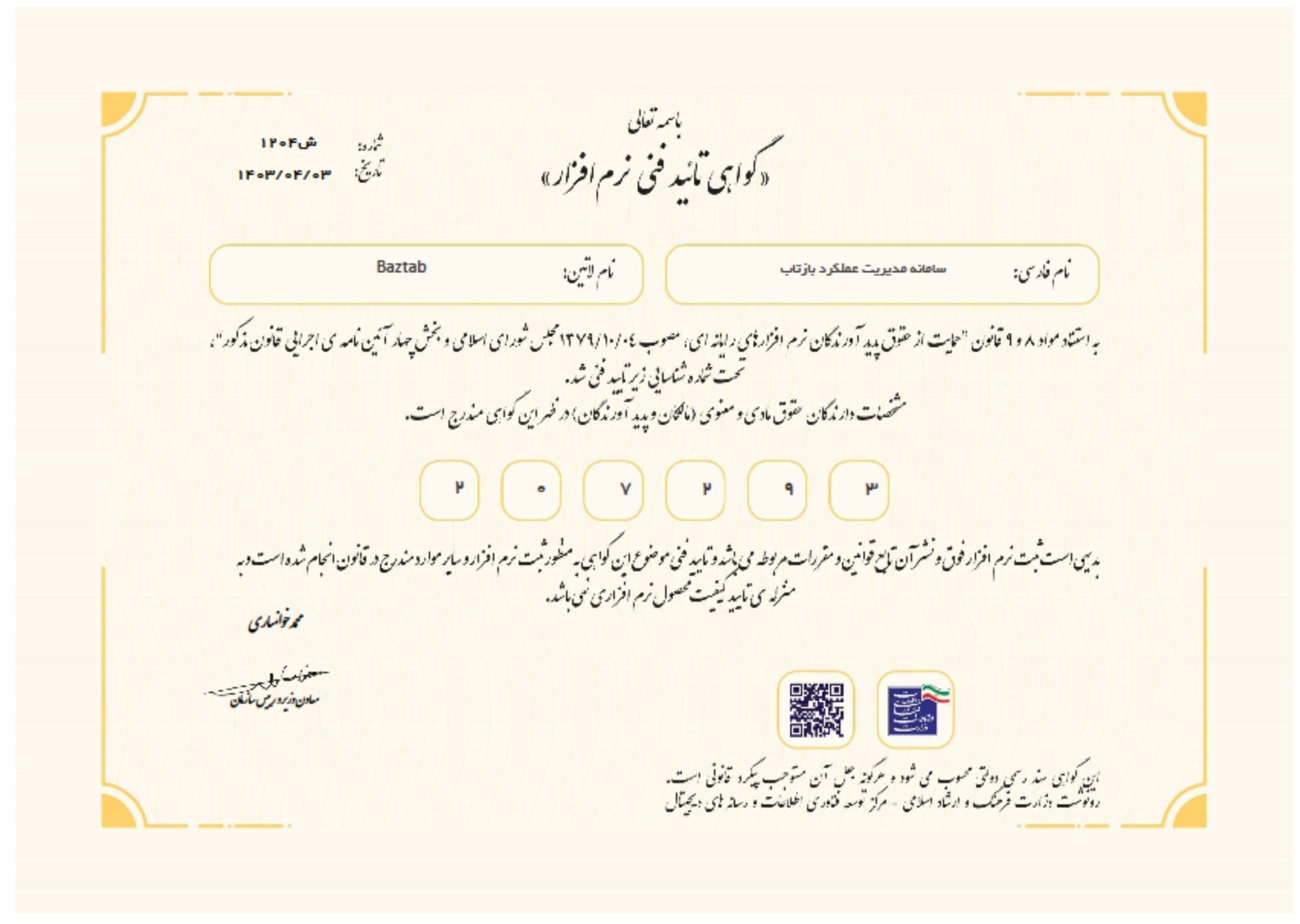 تاییدیه فنی محصول
