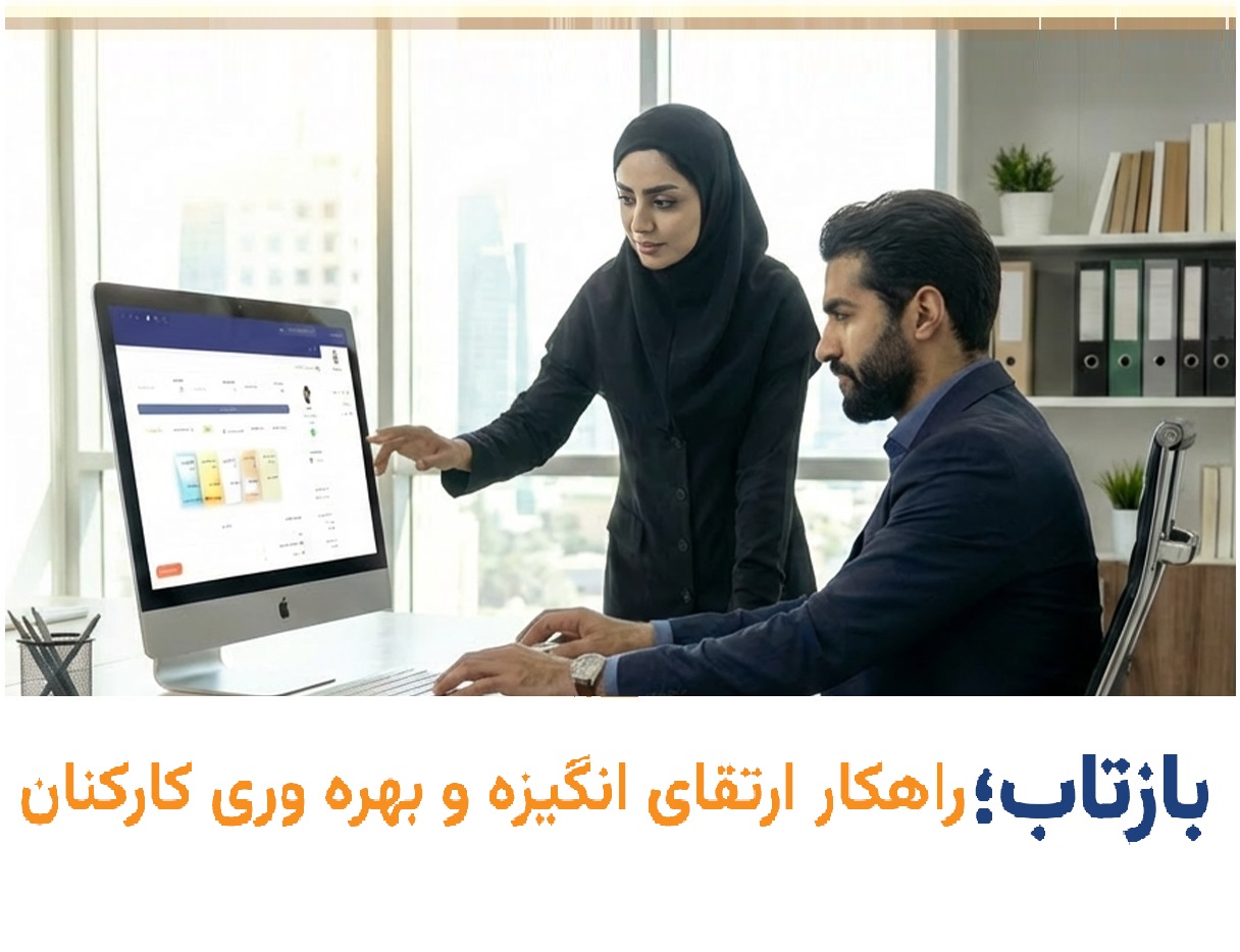 بازتاب