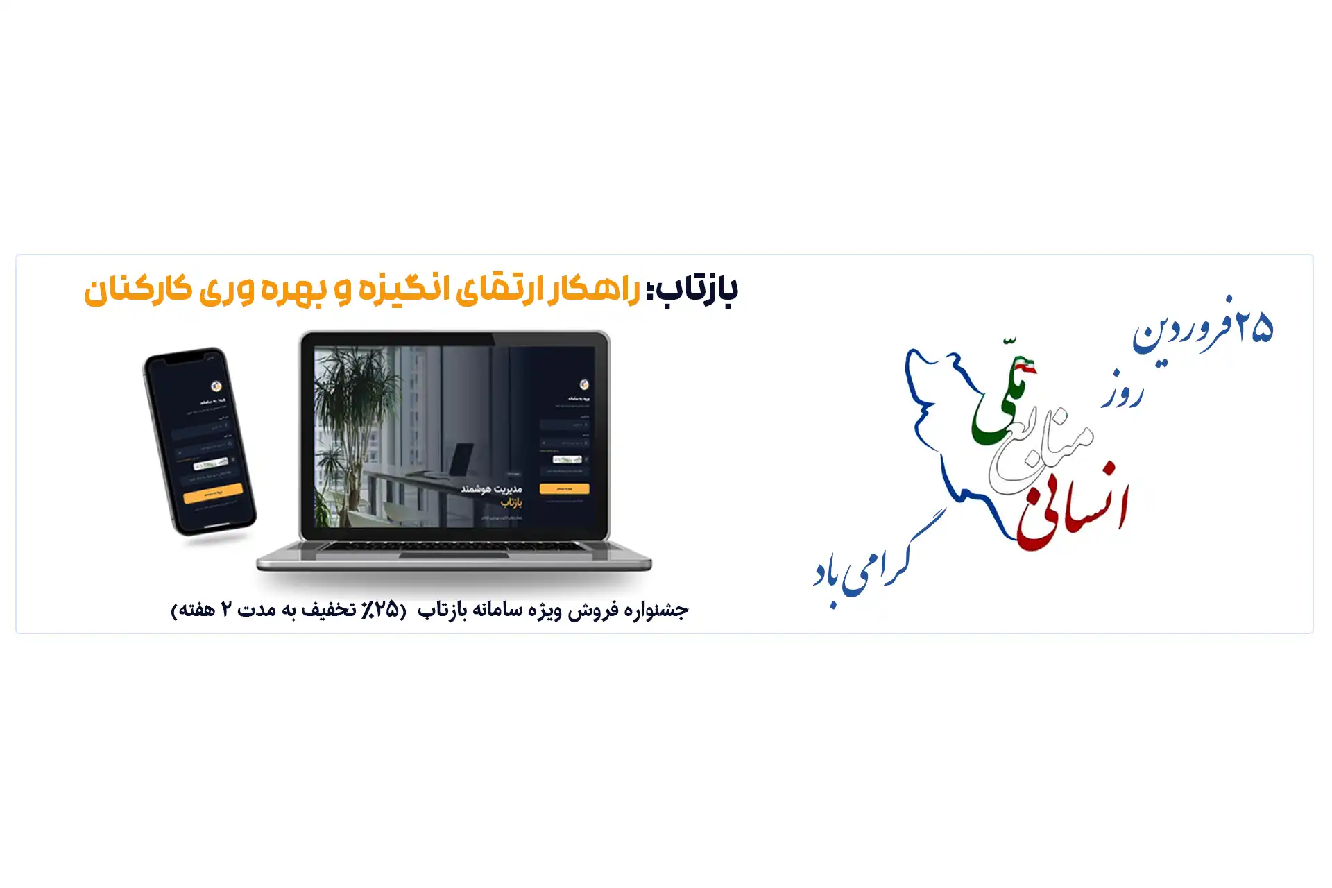 بازتاب